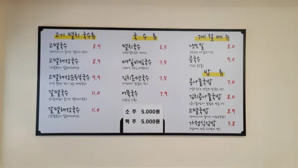 고멸국수 송파점 사진 4