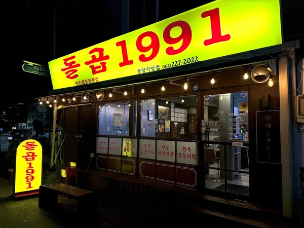 トルコプ1991 トンミョン直営店の写真3