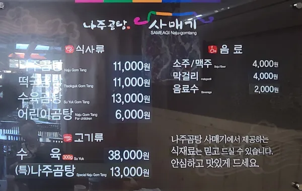 나주곰탕사매기 사진 5