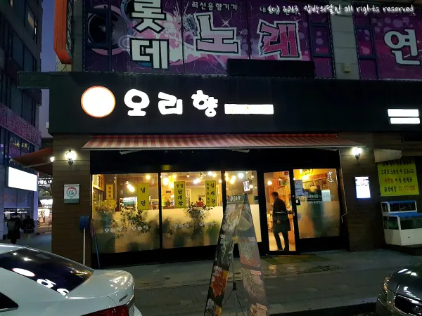 오리향 사진 4