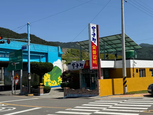 용궁정숯불갈비 사진 5