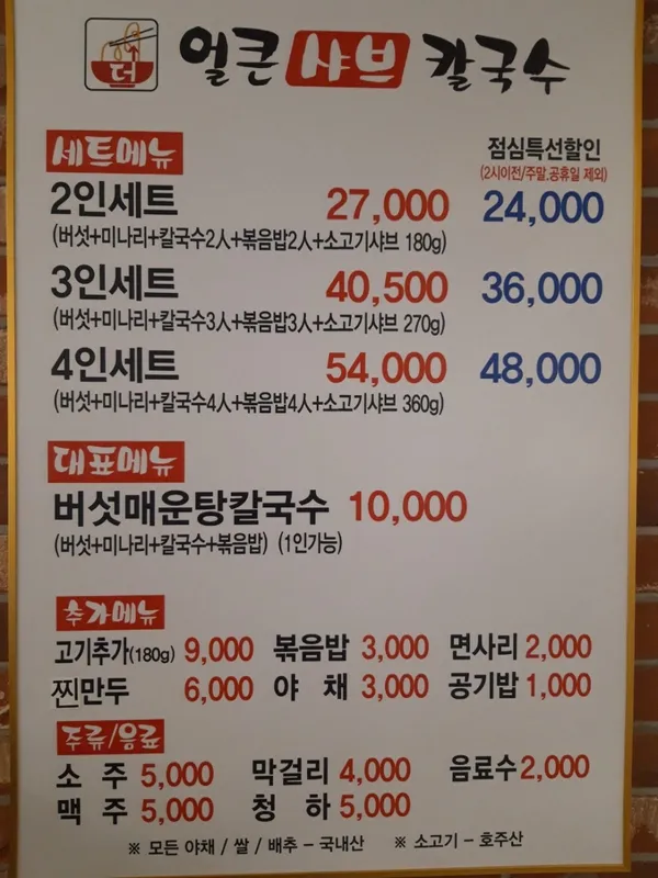 トオルクンシャブカルグクス パジュウンジョン店の写真3