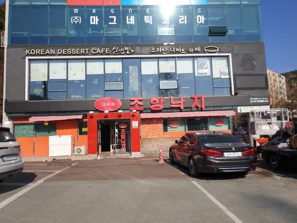 대공원 조방낙지 사진 5