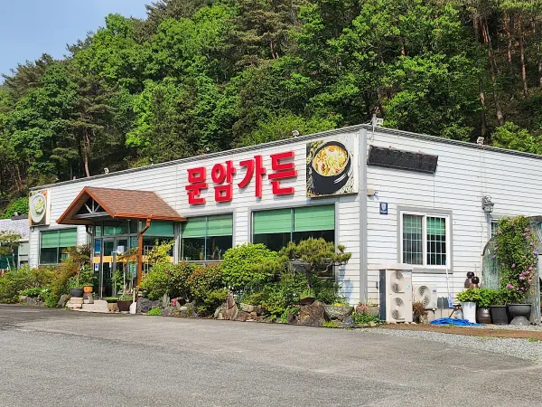 문암가든 사진 2