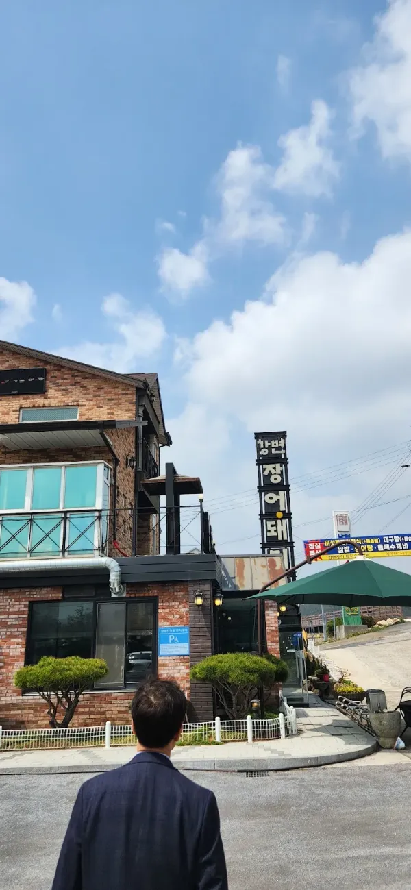 강변장어 돼지갈비 사진 5