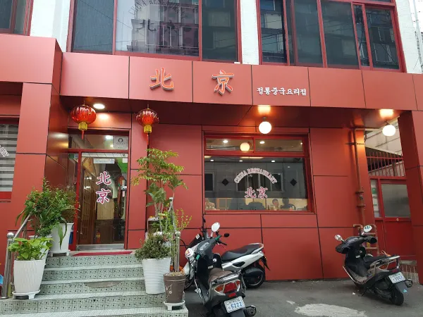 북경 사진 4