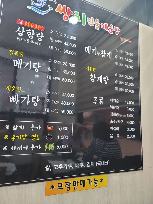 나주쌍치민물매운탕 사진 5