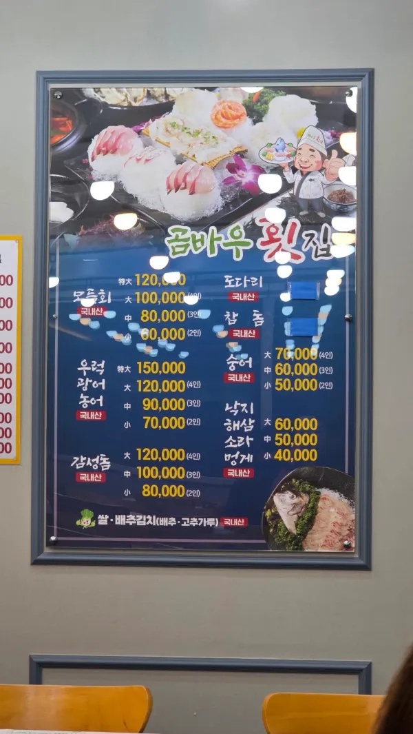 곰바우횟집 사진 4