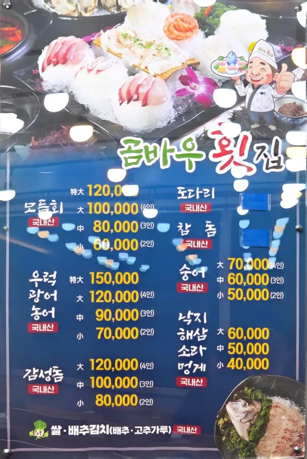 곰바우횟집 사진 5