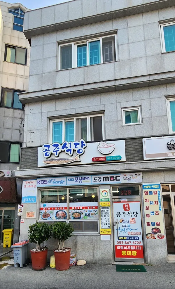 공주식당 사진 4