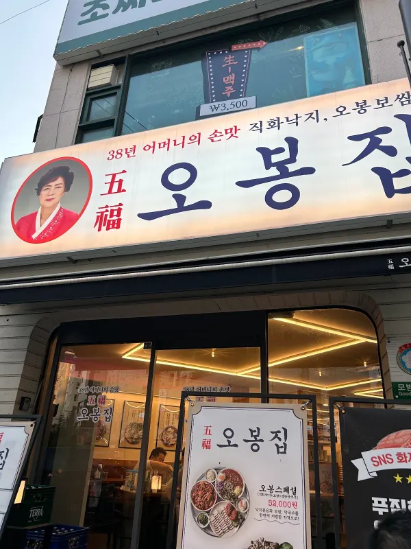 오봉집 사진 5