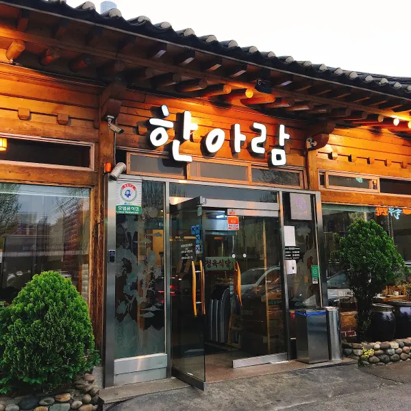 (주)한아람 사진 4