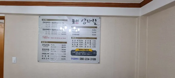 돌쇠본가 사진 5