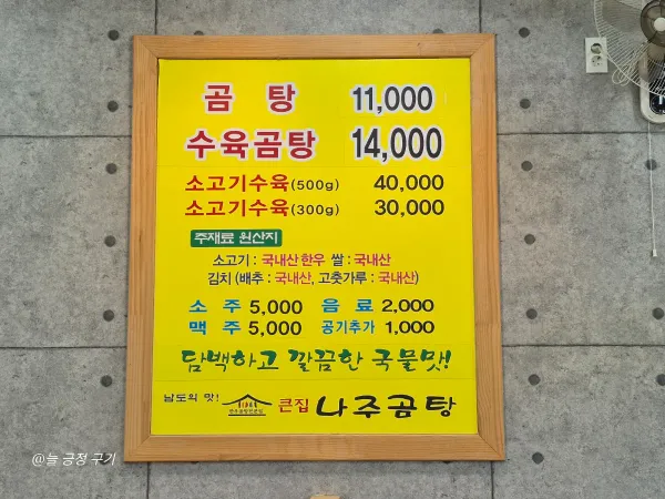 큰집나주곰탕 사진 3