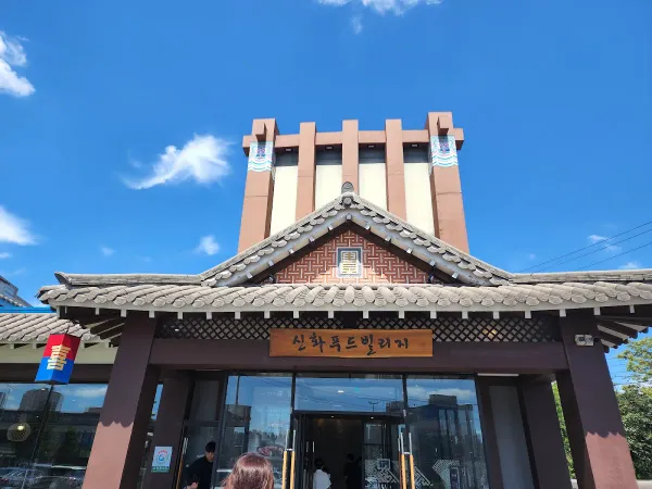 천지연오산세교점(주)신화푸드 사진 4