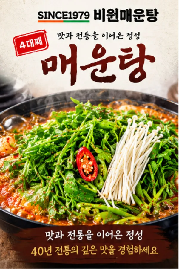 비원매운탕 사진 2