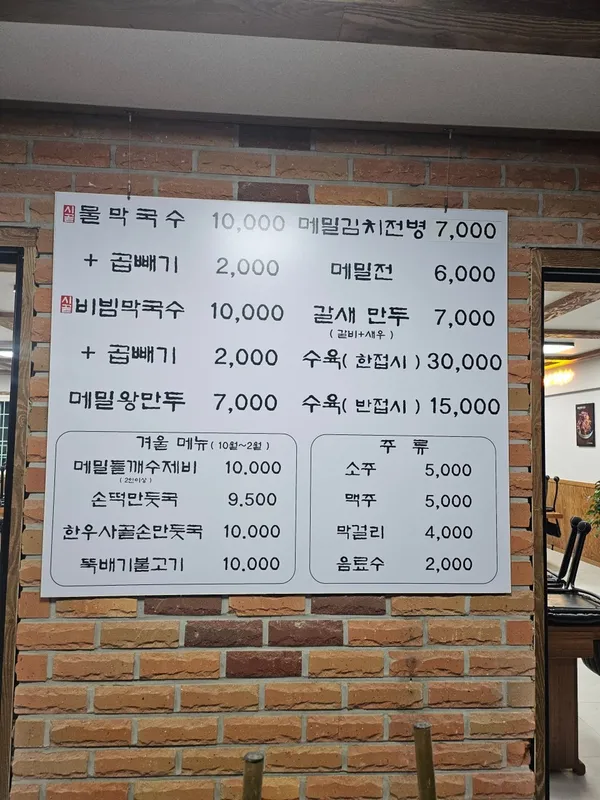 시골막국수 진천점 사진 2