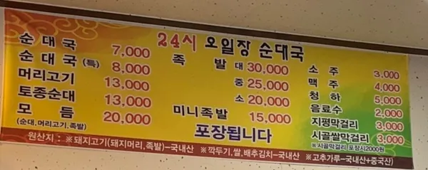 양평오일장순대국 사진 3