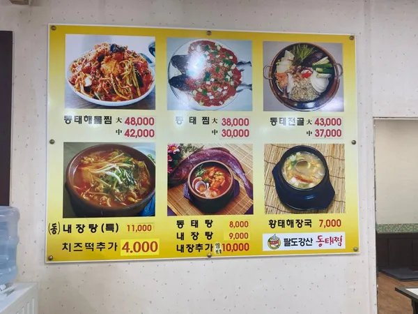 팔도강산동태찜 아산점 사진 5