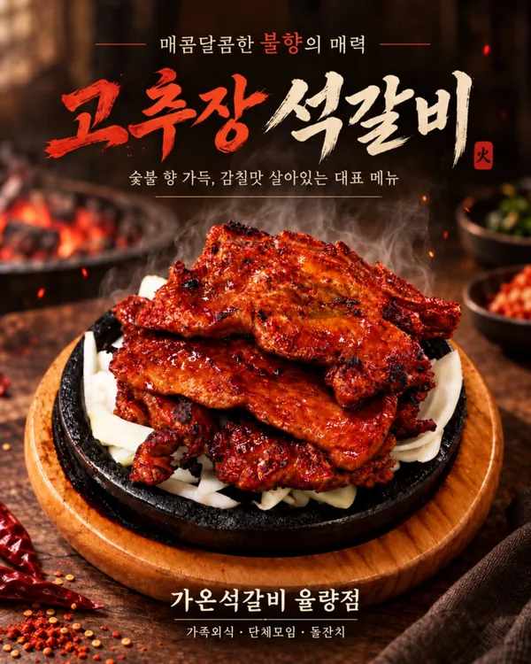 가온석갈비 율량점 사진 4