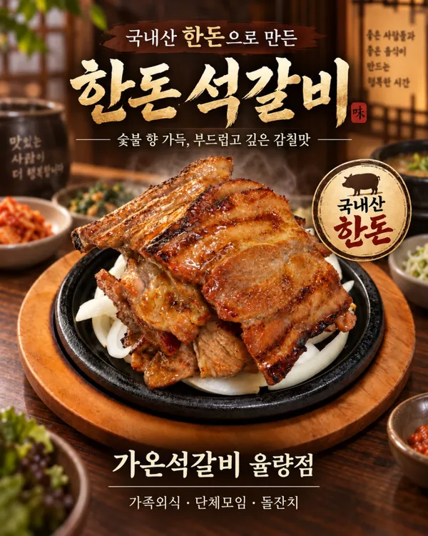 가온석갈비 율량점 사진 5