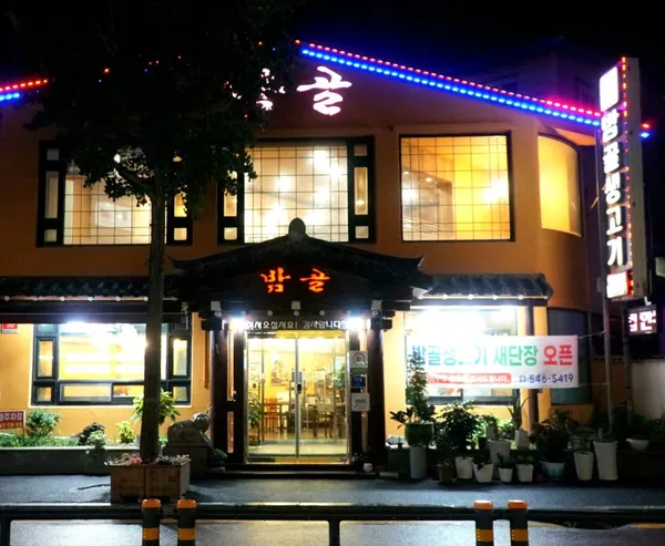 Bamgol Saenggogi, photo 5