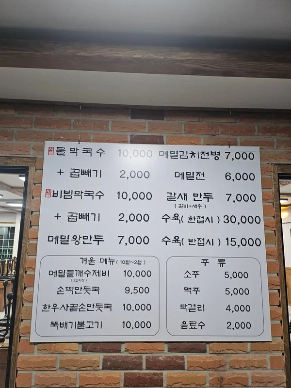 시골막국수 진천점 사진 4