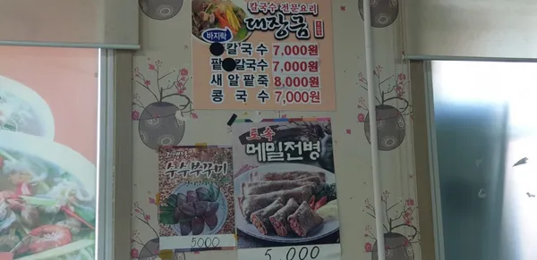 テジャングムカルククス専門店の写真5