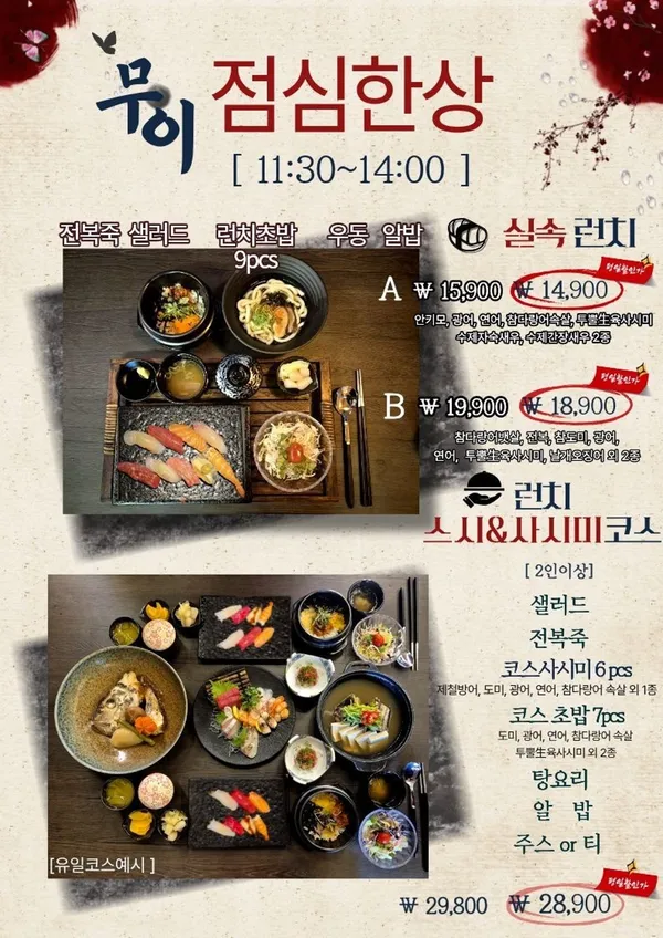ムイ スシ&サシミ専門店の写真4