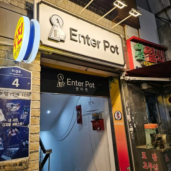 엔터팟