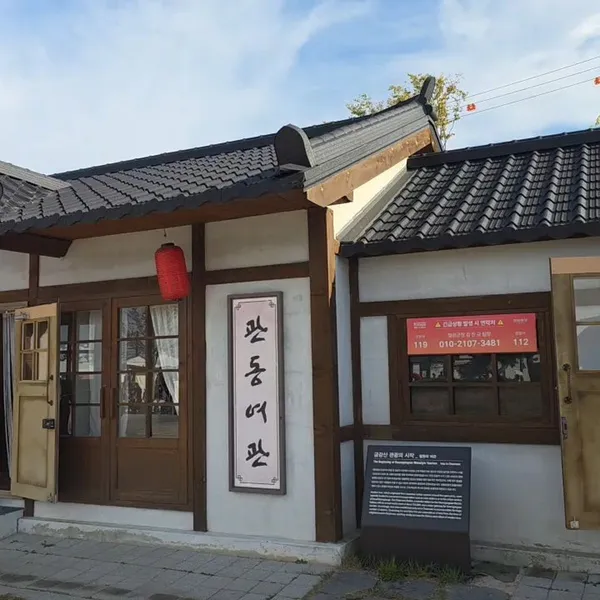 チョルウォン歴史文化公園の写真2