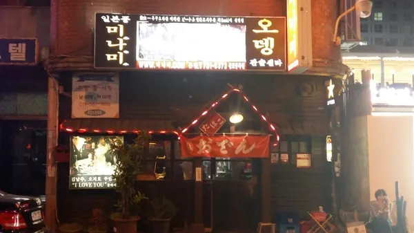 ミナミ 本店の写真5