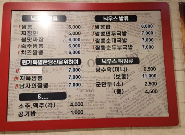 짬뽕늬우스 노원점 사진 5