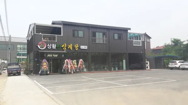 상황진삼계탕 사진 5