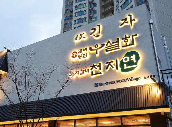 긴자 신영통점 사진 5