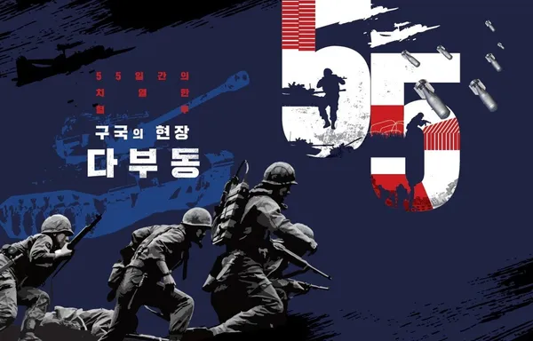 다부동전적기념관 사진 4