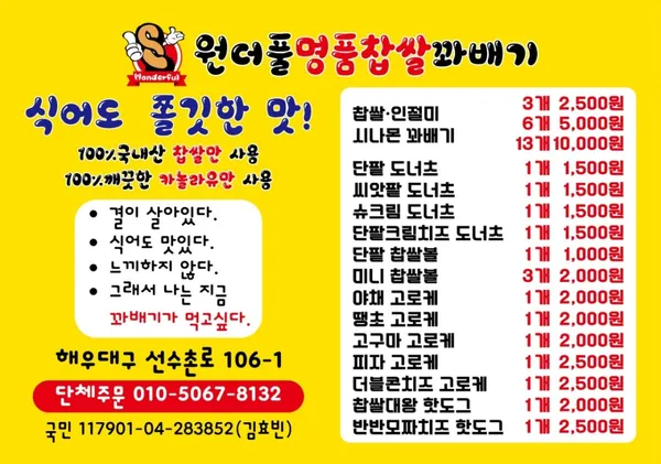 원더풀명품찹쌀꽈배기핫도그 반여점 사진 5