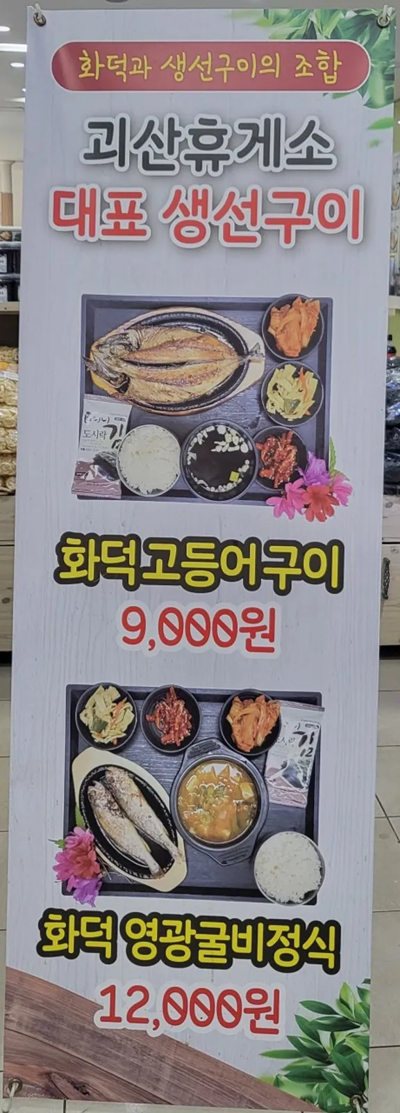 괴산휴게소(마산방향) 사진 2