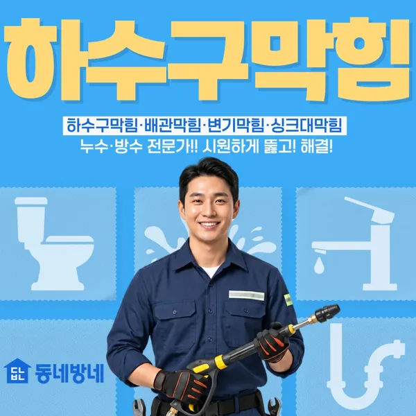 동네방네 하수구막힘 사진 2