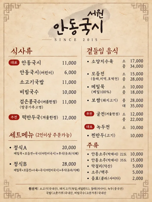 서원안동국시 사진 4