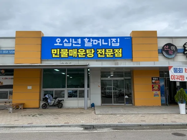 오십년할머니집