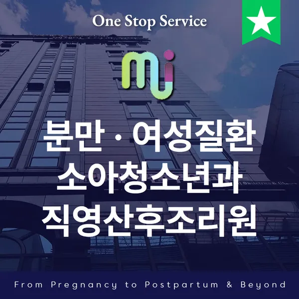 엠제이산부인과의원 사진 2