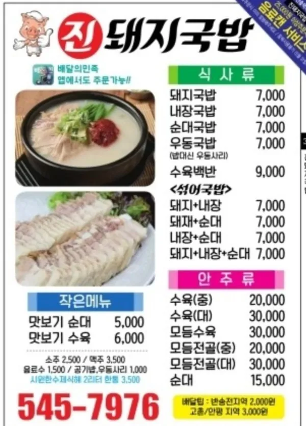 진돼지국밥 사진 5