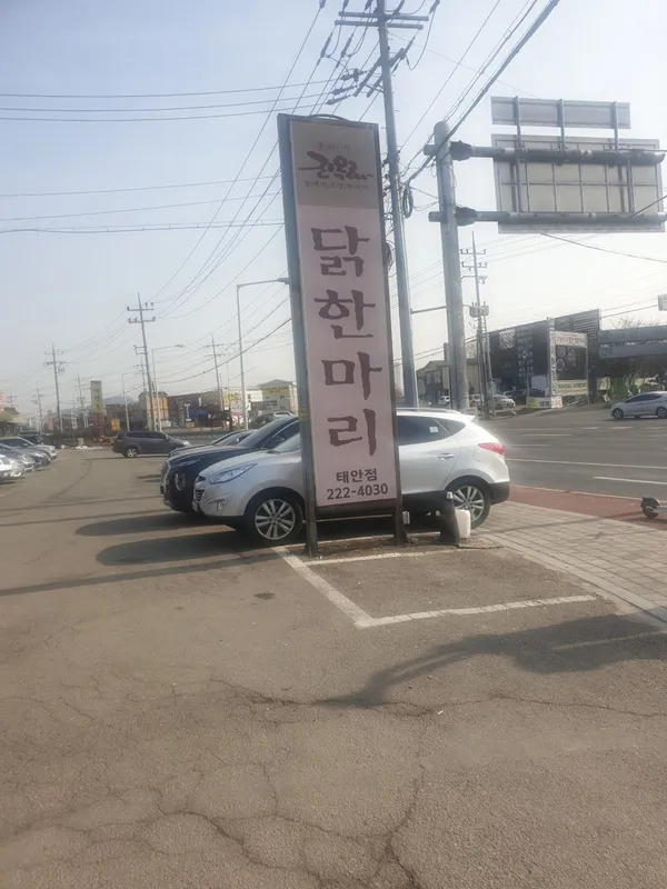 진옥화할매닭한마리 사진 2