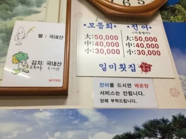 일미횟집 사진 3