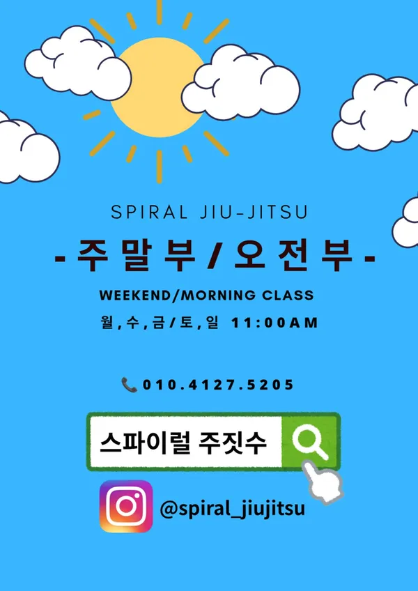 장위 스파이럴주짓수 사진 2