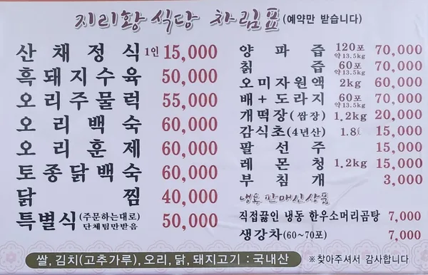 지리황식당 사진 5