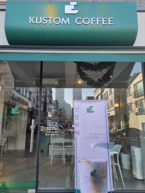 커스텀커피 동탄센트럴파크점 사진 4