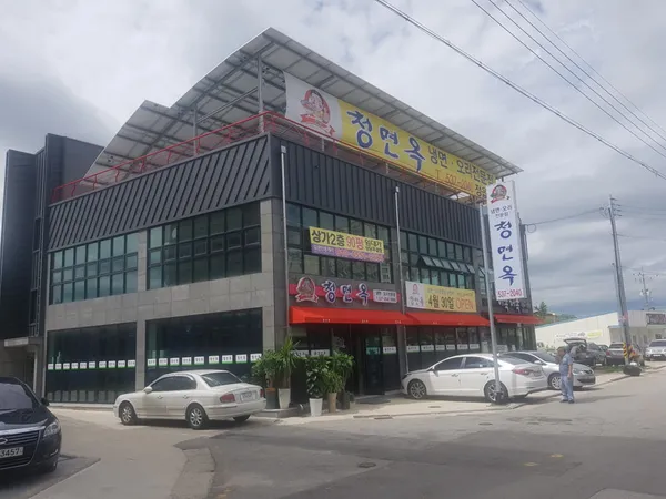 청면옥 사진 4