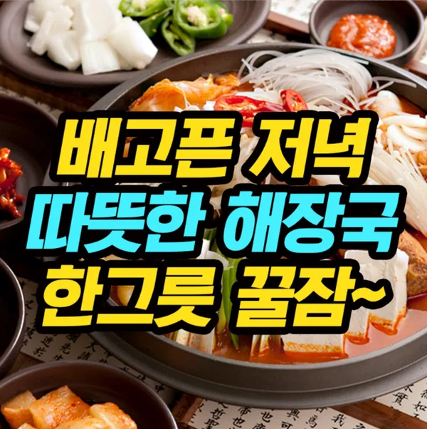 호호감자탕 남산점 사진 5